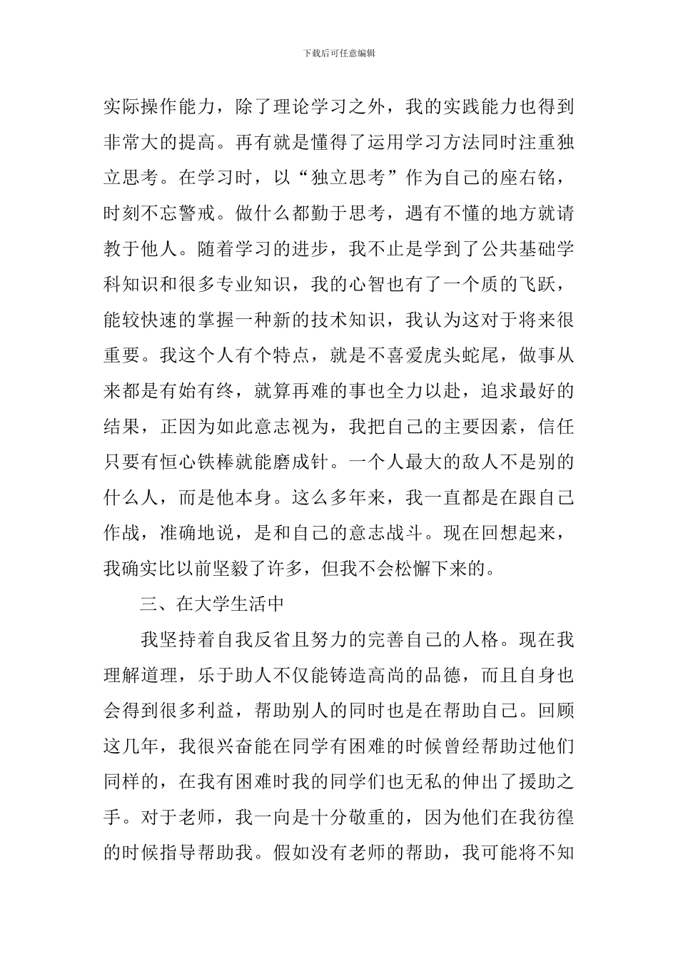 大四毕业生登记表自我鉴定_第2页