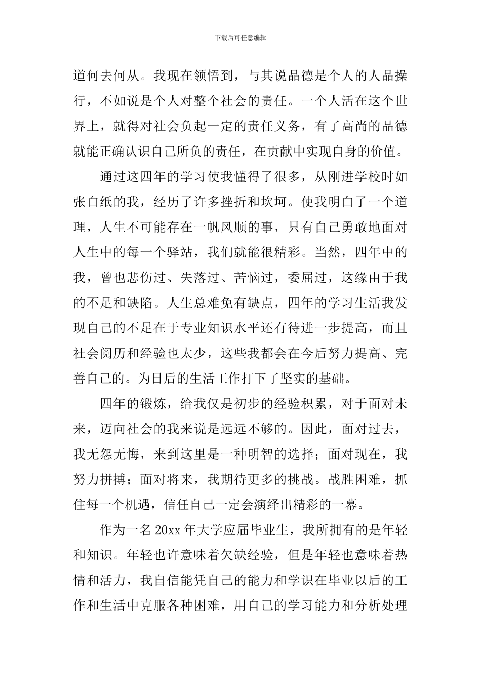 大四毕业生登记表自我鉴定_第3页