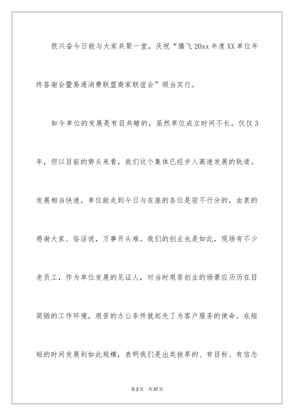 2024员工简短发言稿_3_第2页