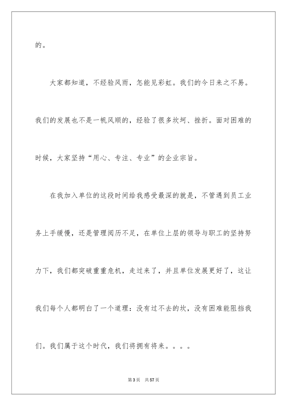 2024员工简短发言稿_3_第3页