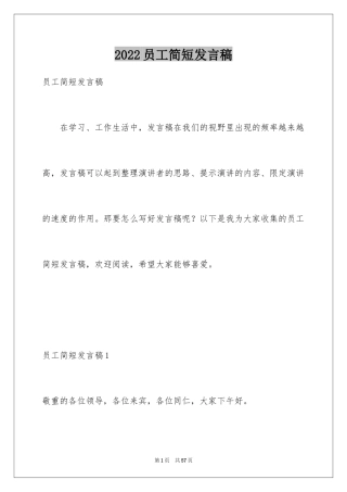 2024员工简短发言稿_3