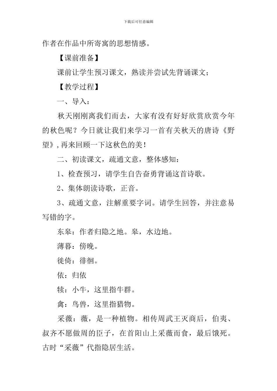 部编版八年级上册语文第十二课《野望》教案及知识点_第2页