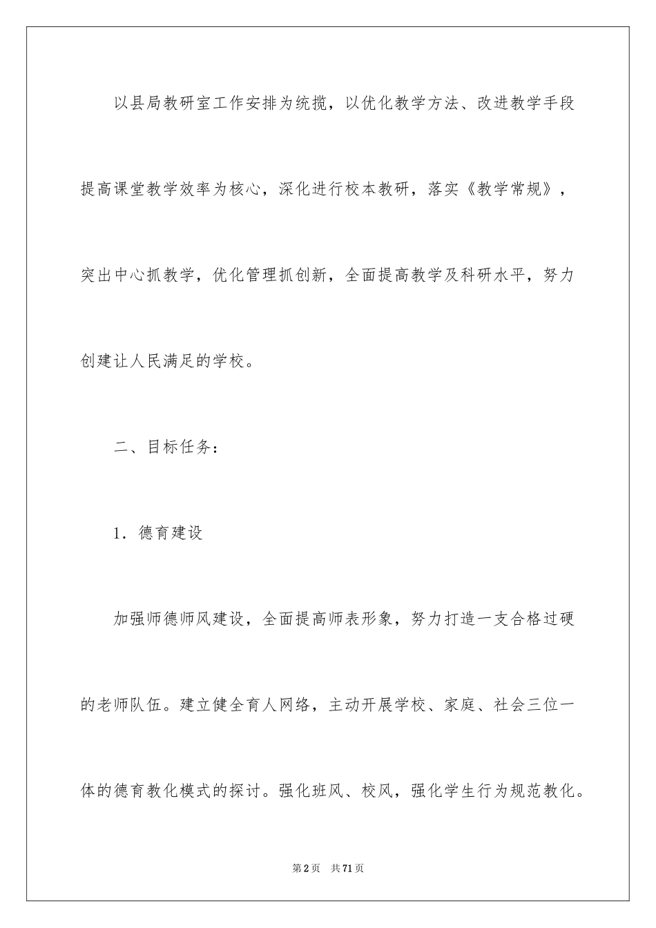 2024学期教学计划_1106_第2页