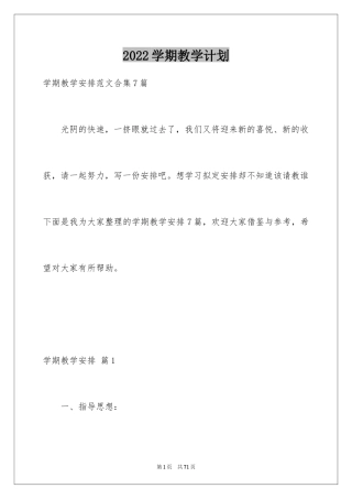2024学期教学计划_1106
