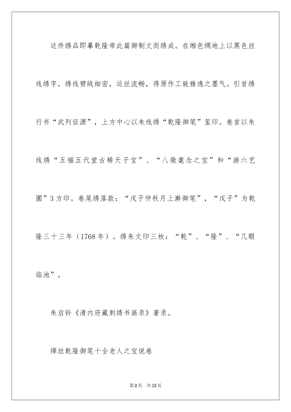 2024刺绣御笔_第2页