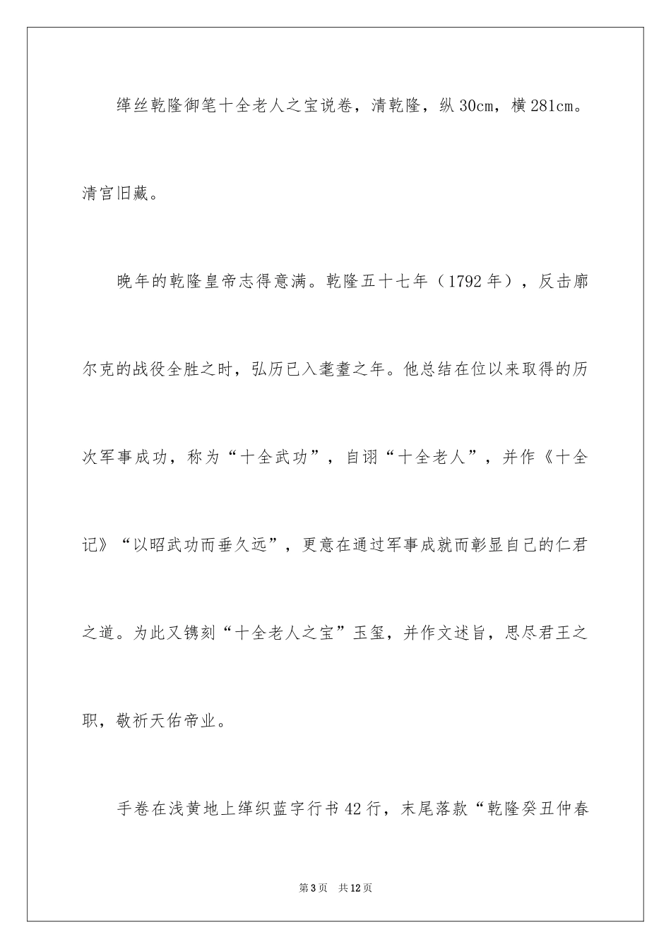 2024刺绣御笔_第3页