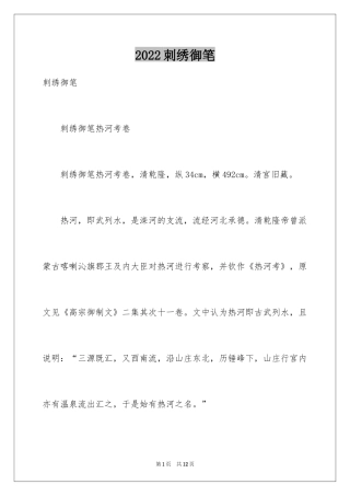 2024刺绣御笔