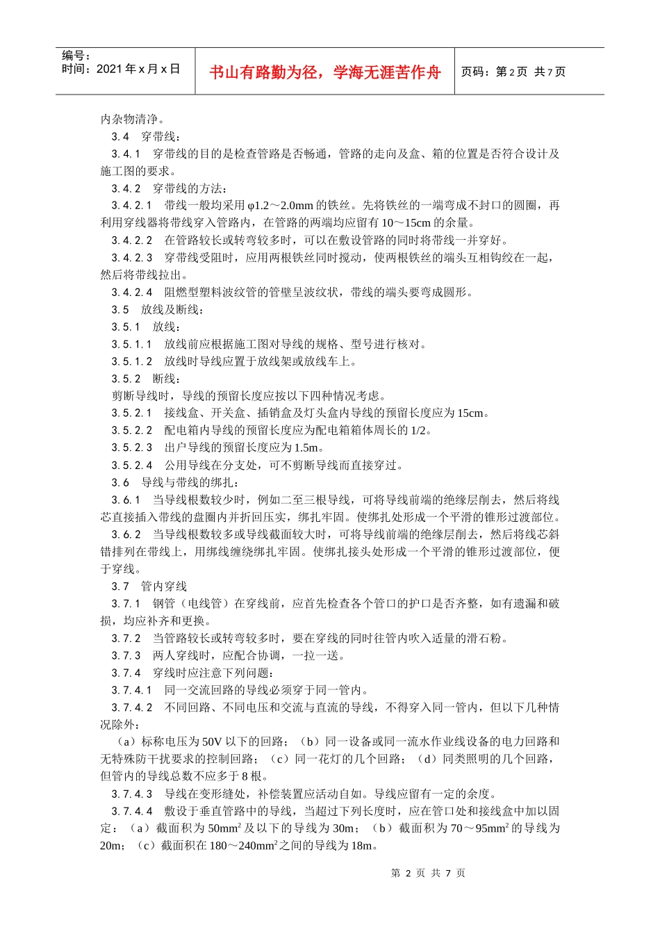 008管内穿绝缘导线安装工艺_第2页