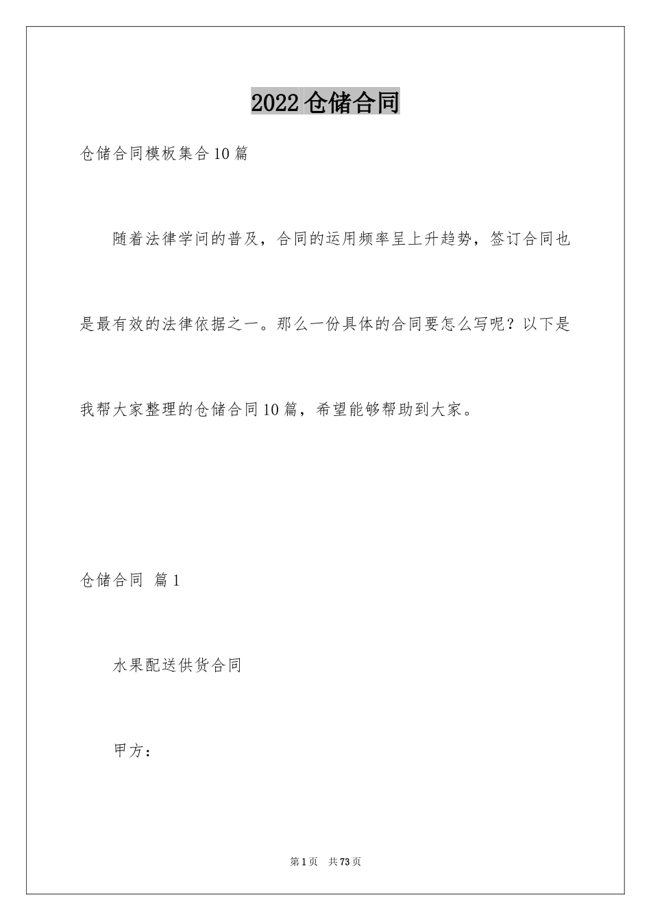 2024仓储合同_254_第1页