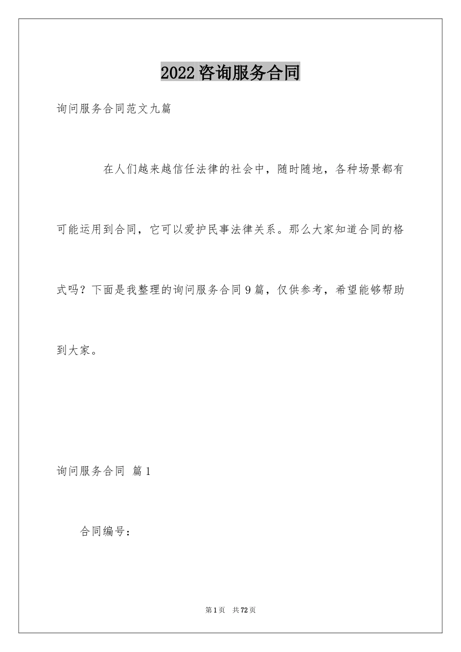 2024咨询服务合同_10_第1页