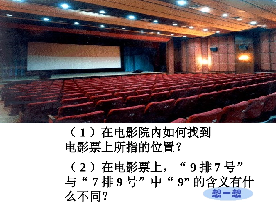 2015年第7章第一课有序数对_第2页