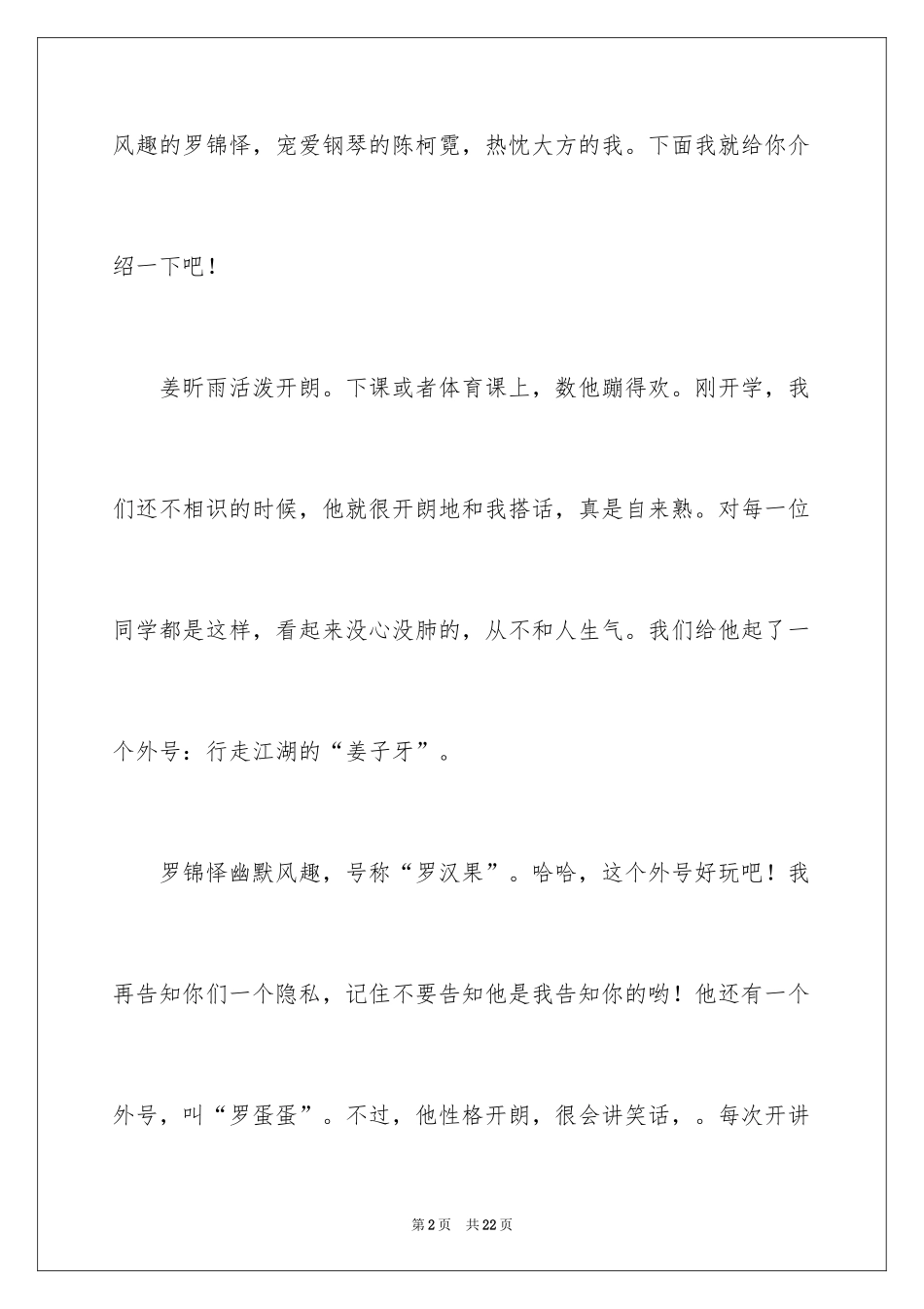 2024写人作文500字_130_第2页