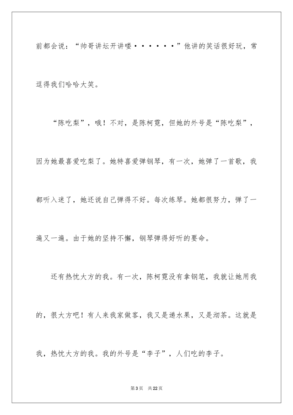 2024写人作文500字_130_第3页