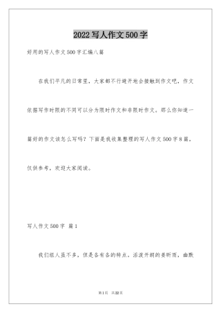 2024写人作文500字_130