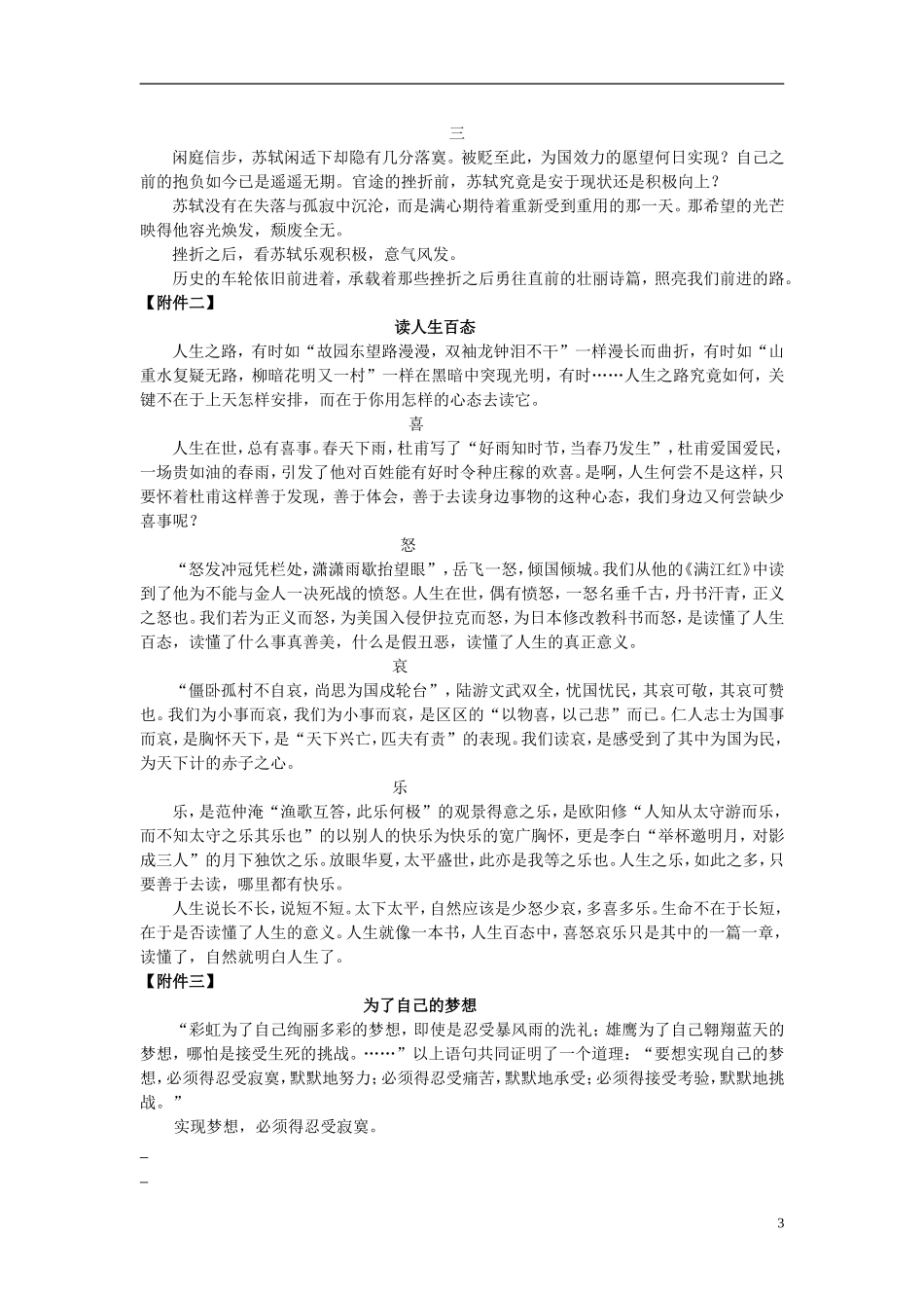 九年级语文下册古诗文教学与作文教学的整合第二节课本素材巧激活教案新人教版_第3页