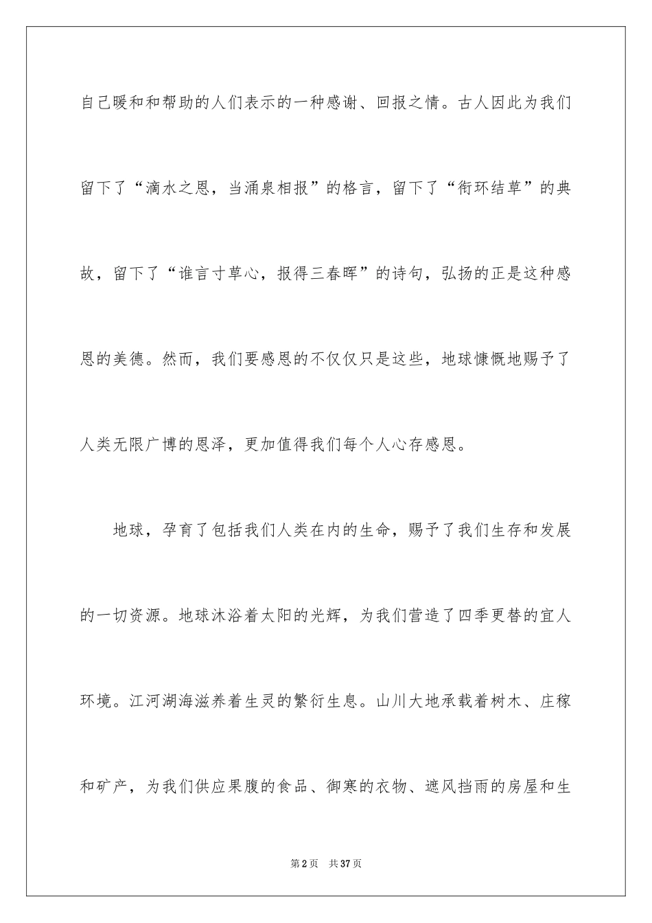 2024初中叙事作文_20_第2页