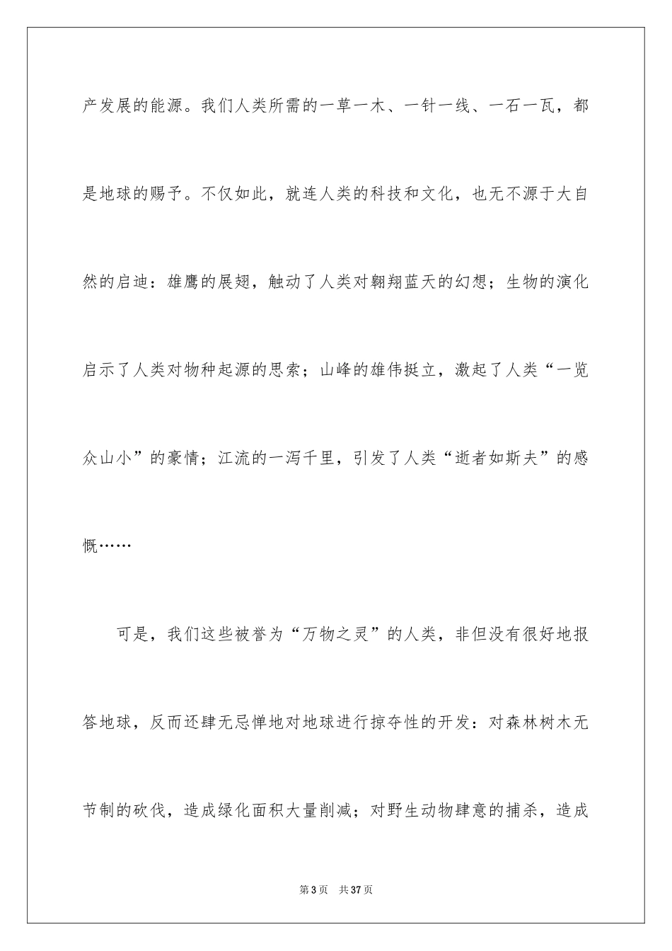 2024初中叙事作文_20_第3页