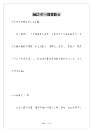 2024初中叙事作文_20