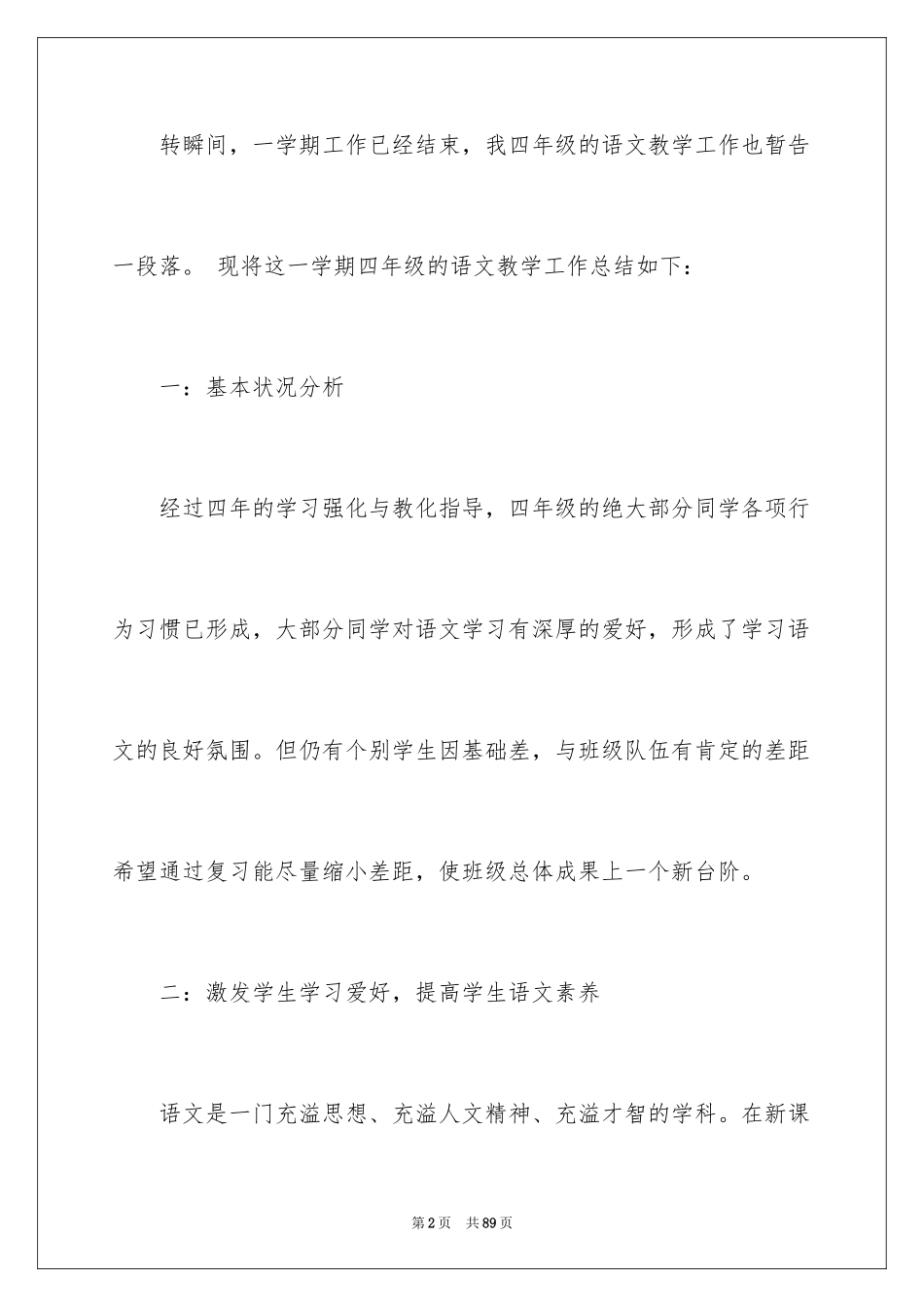 2024四年级语文教学工作总结_18_第2页