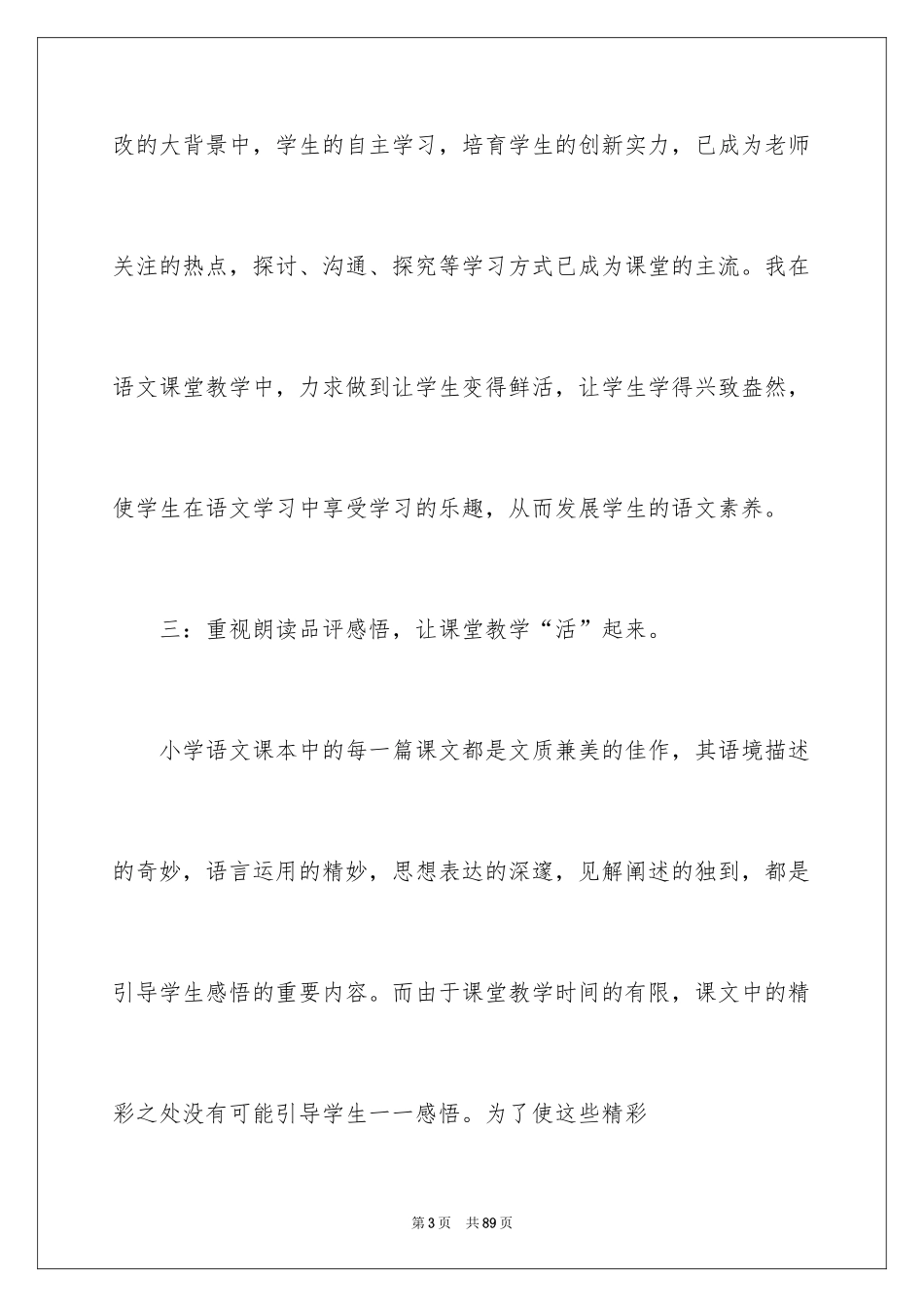 2024四年级语文教学工作总结_18_第3页