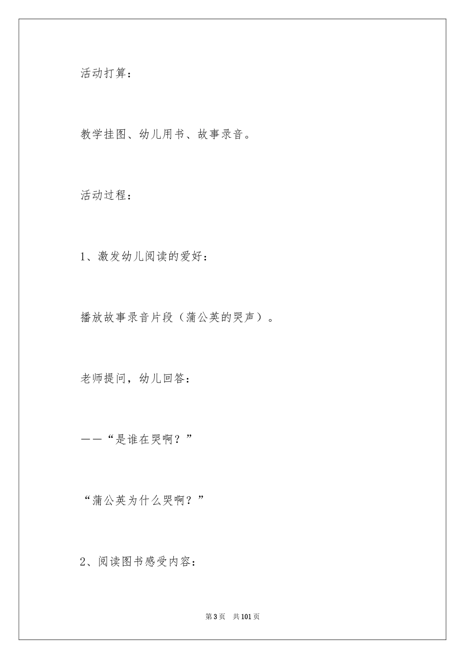 2024大班语言教案：月亮船_1_第3页