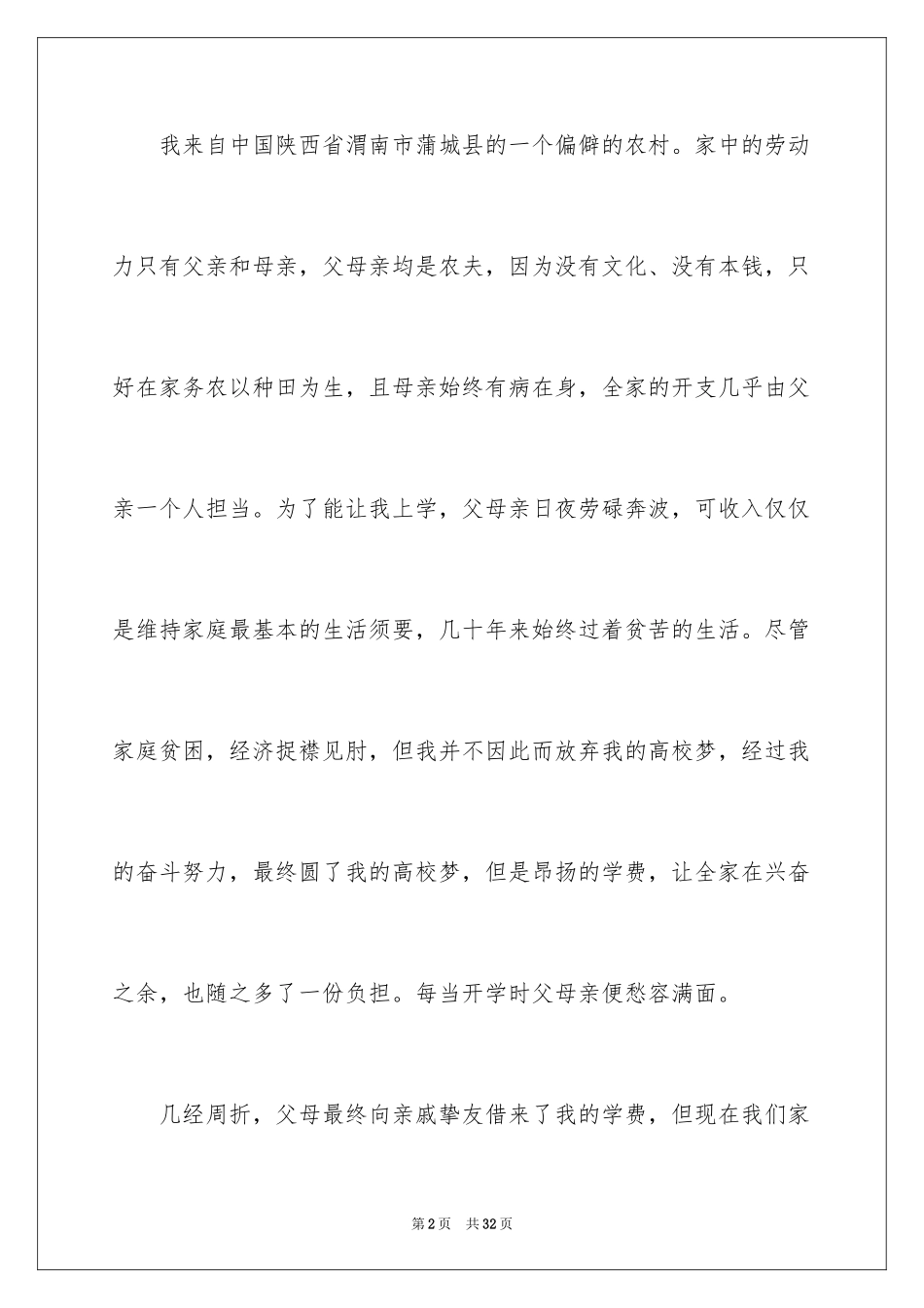 2024大学贫困申请书_16_第2页