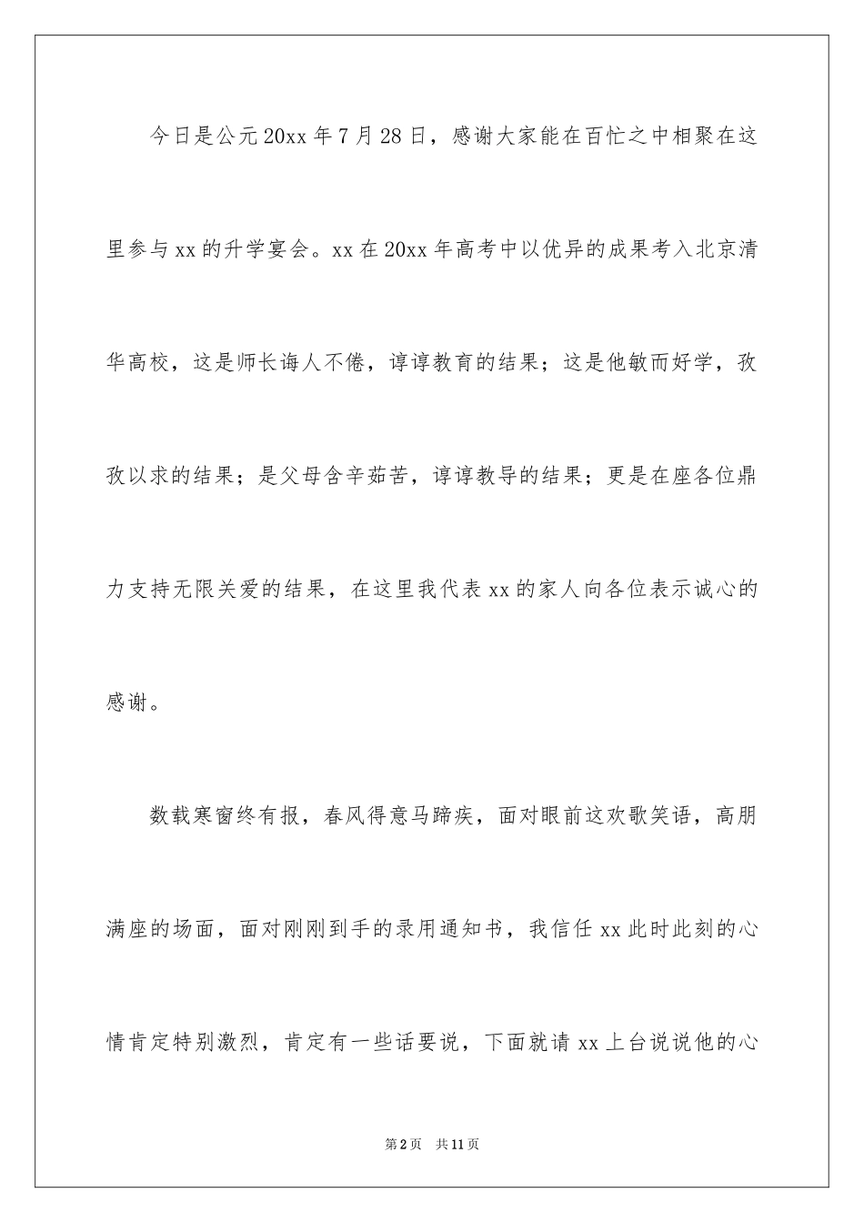 2024大学升学宴会家长致辞_第2页