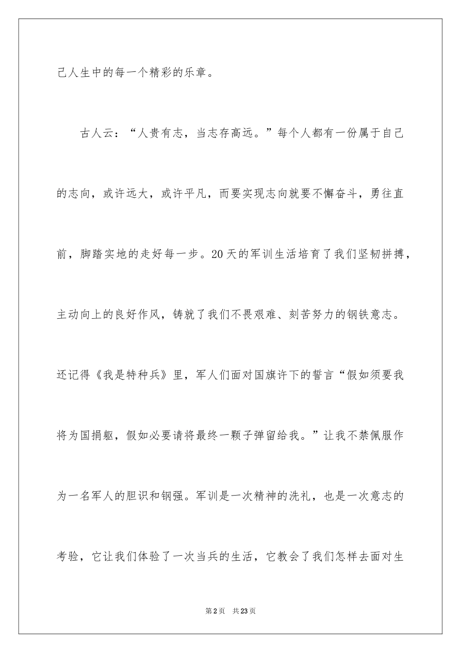 2024中职生军训的心得体会_第2页