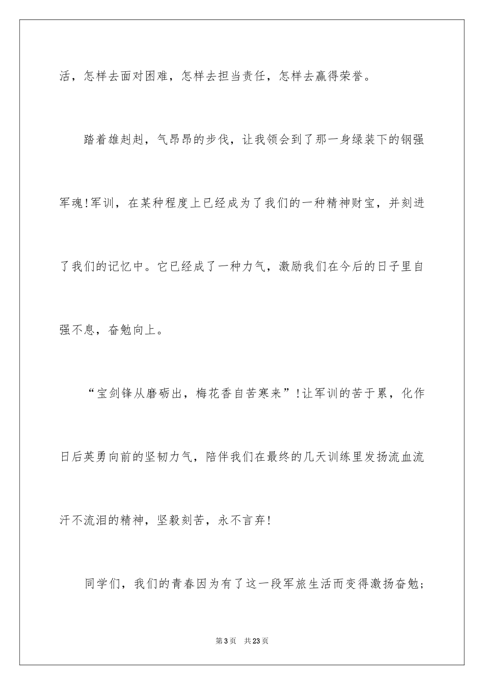 2024中职生军训的心得体会_第3页