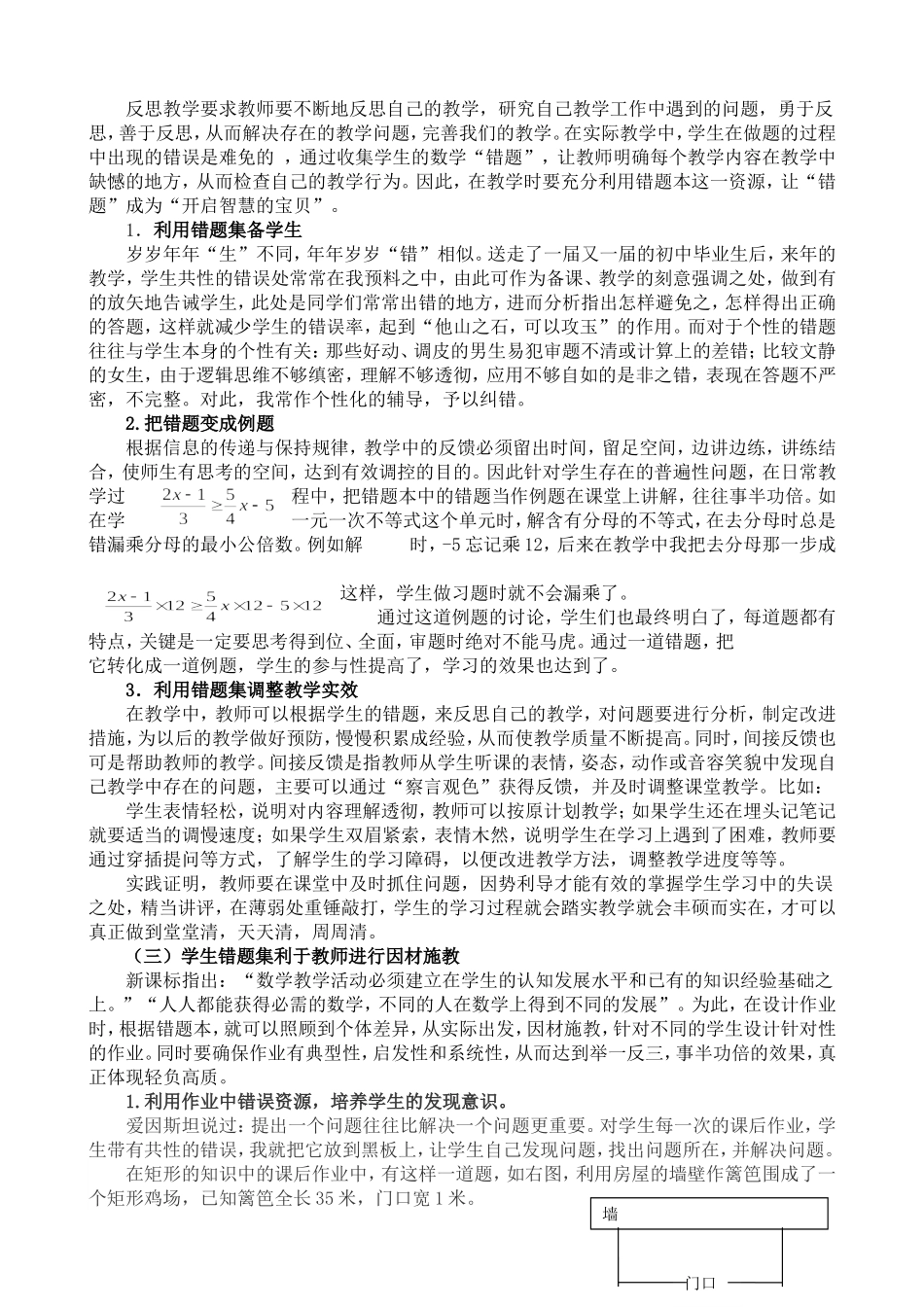 初中数学错题集在教学中的作用_第2页