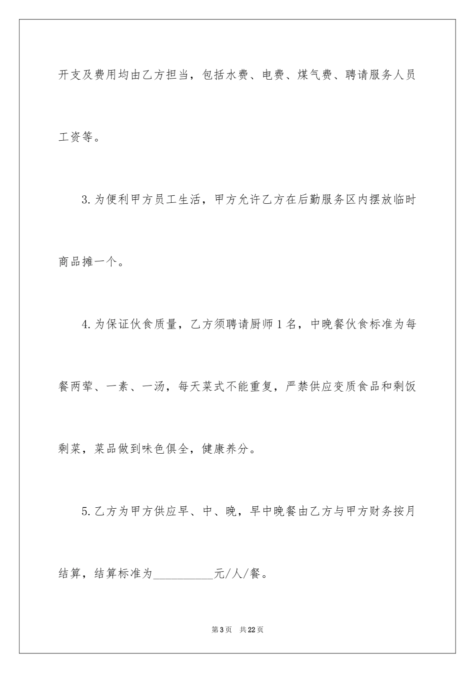 2024企业食堂承包合同_1_第3页