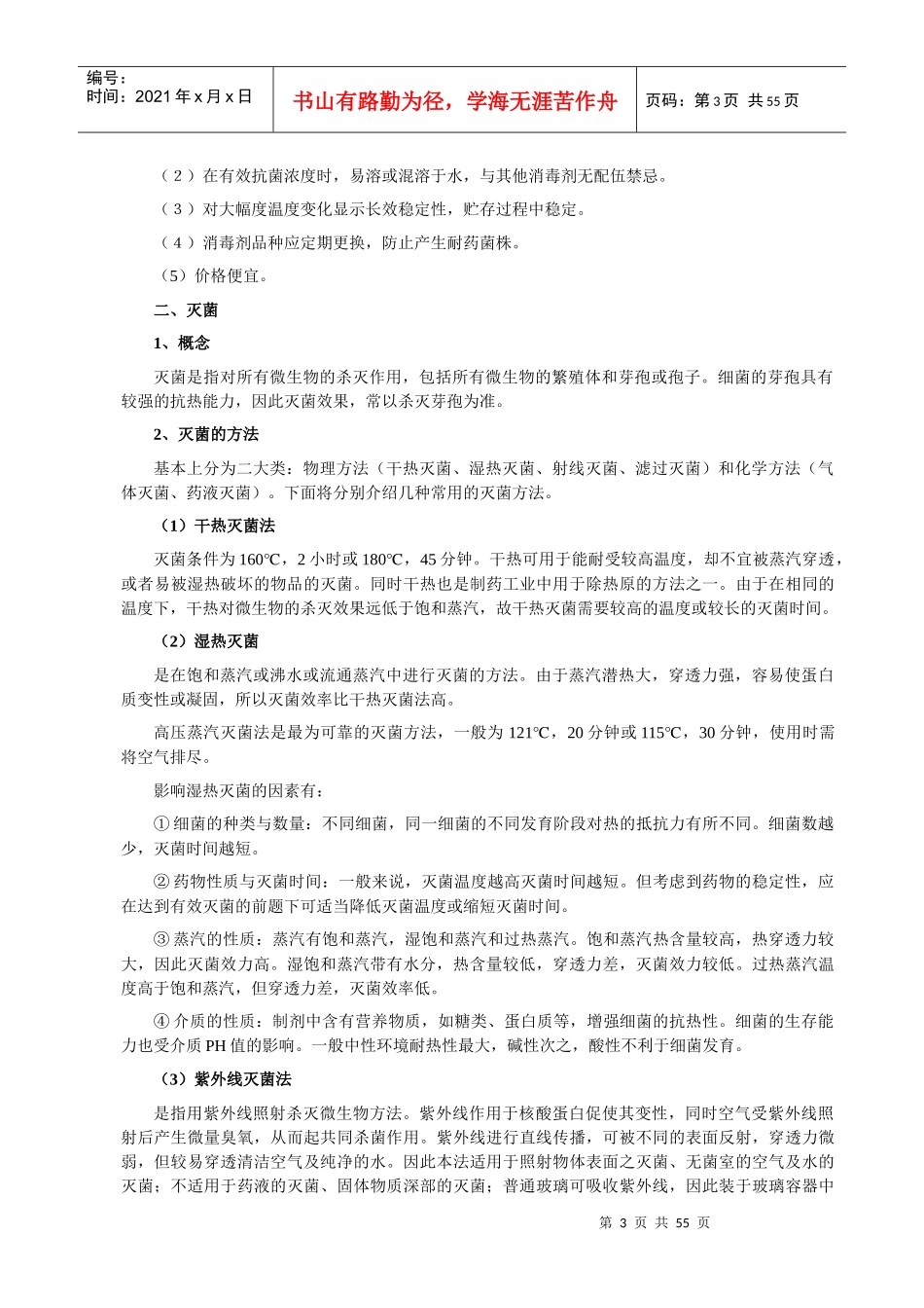 微生物知识与洁净作业知识_第3页