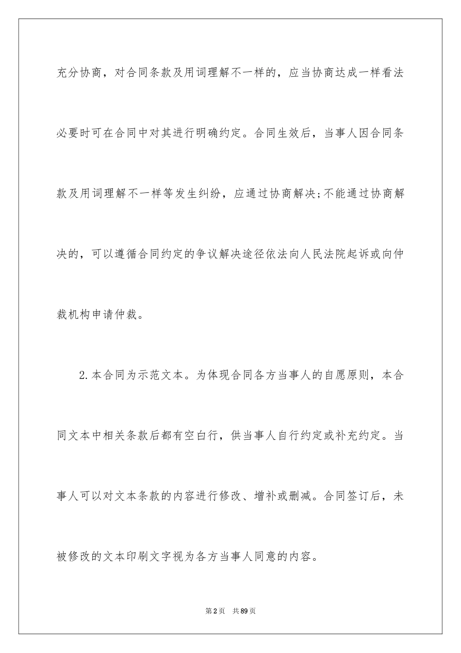 2024买卖合同_1554_第2页