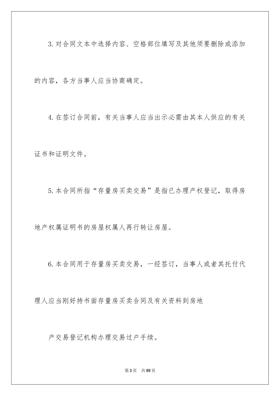 2024买卖合同_1554_第3页