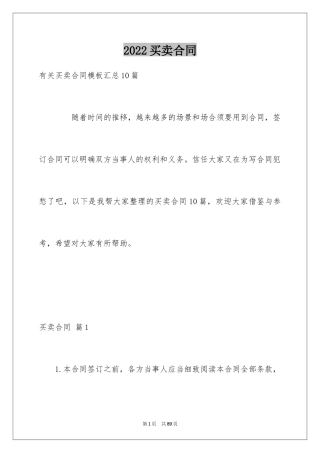 2024买卖合同_1554