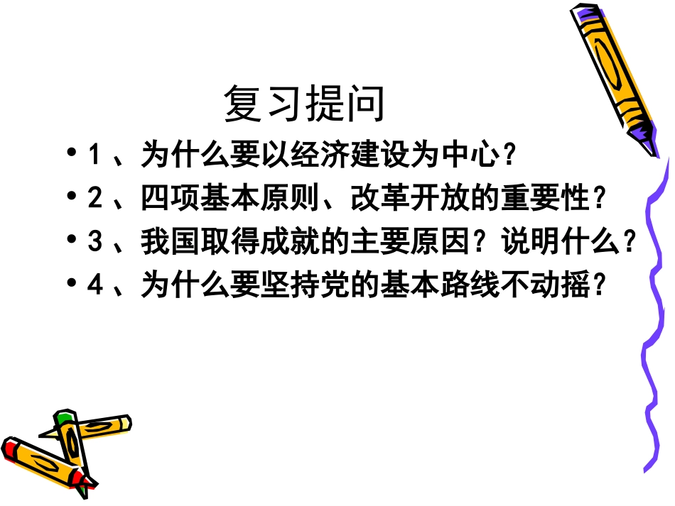 统一的多民族国家 (2)_第2页