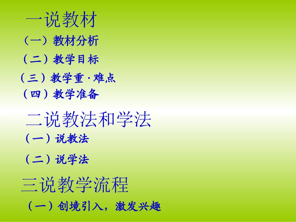 人美版小学美术一年级下册《可爱的动物》课件_第2页