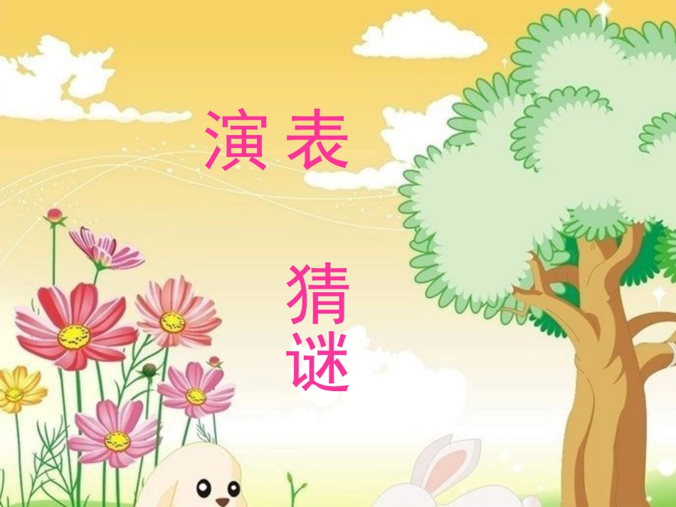 人美版小学美术一年级下册《可爱的动物》课件_第3页