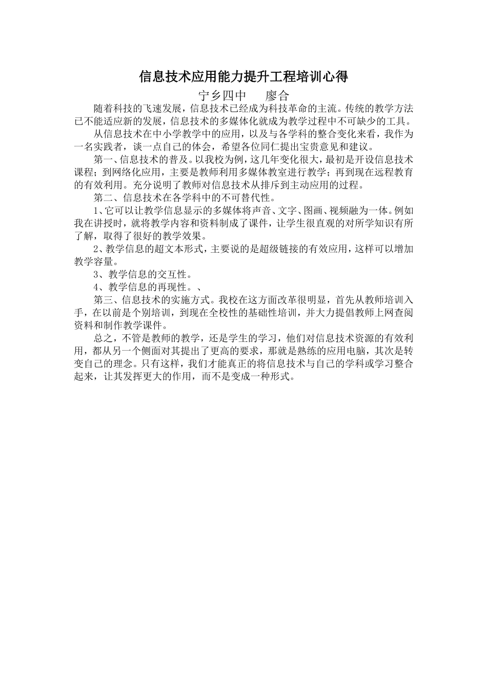 信息技术应用能力提升工程培训心得_第1页