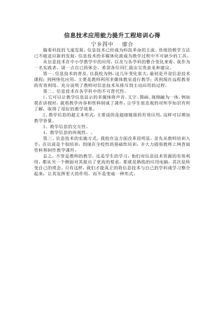 信息技术应用能力提升工程培训心得