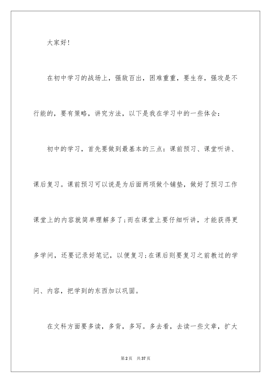 2024分享学习经验的演讲稿_6_第2页