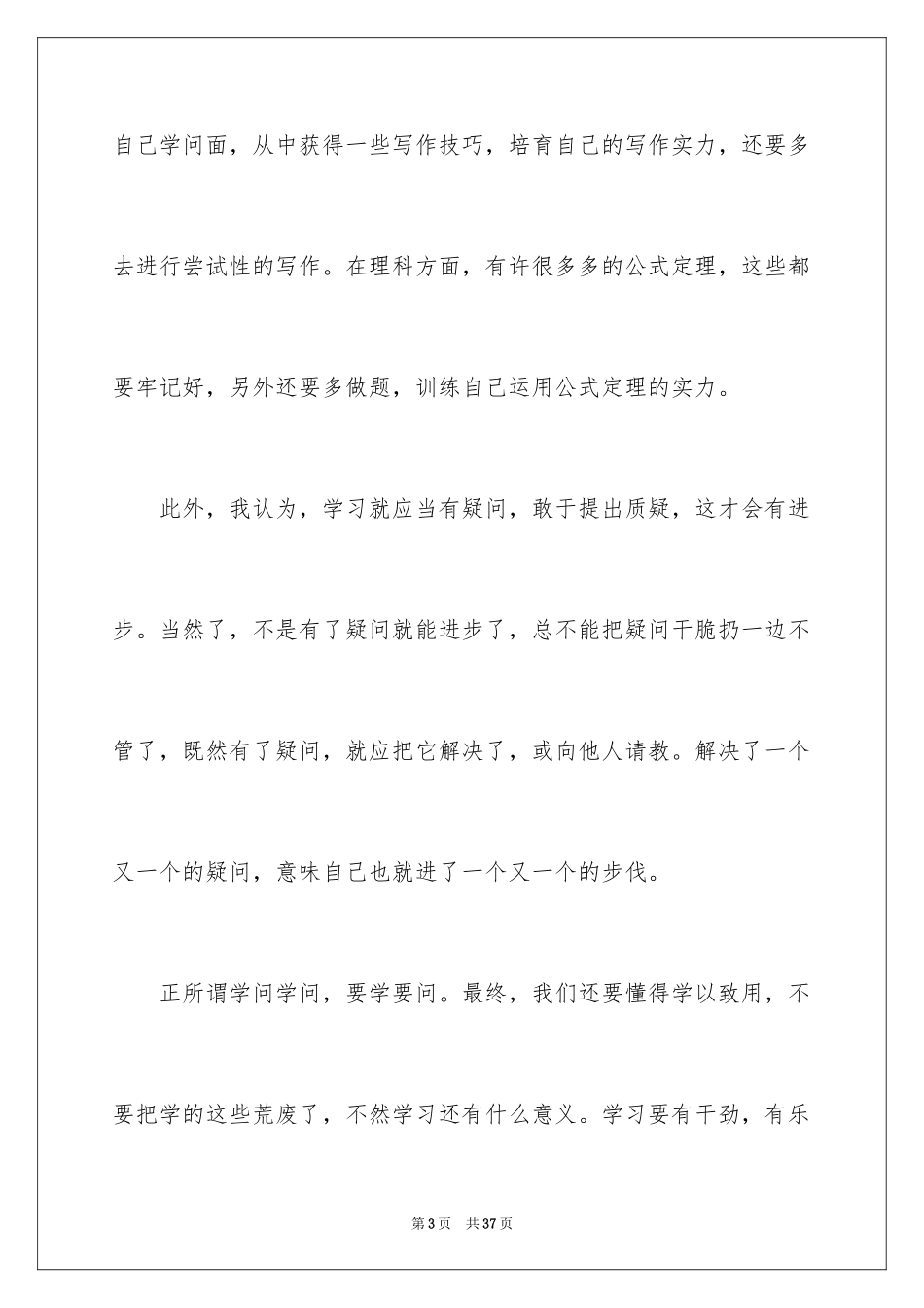 2024分享学习经验的演讲稿_6_第3页