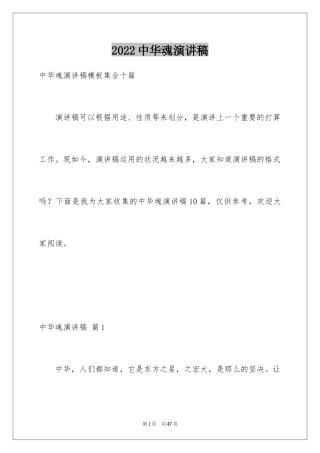 2024中华魂演讲稿_810