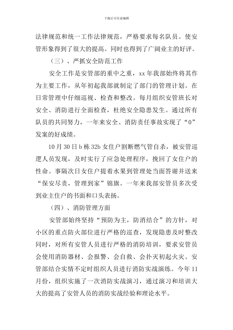 安管部个人工作总结_第2页