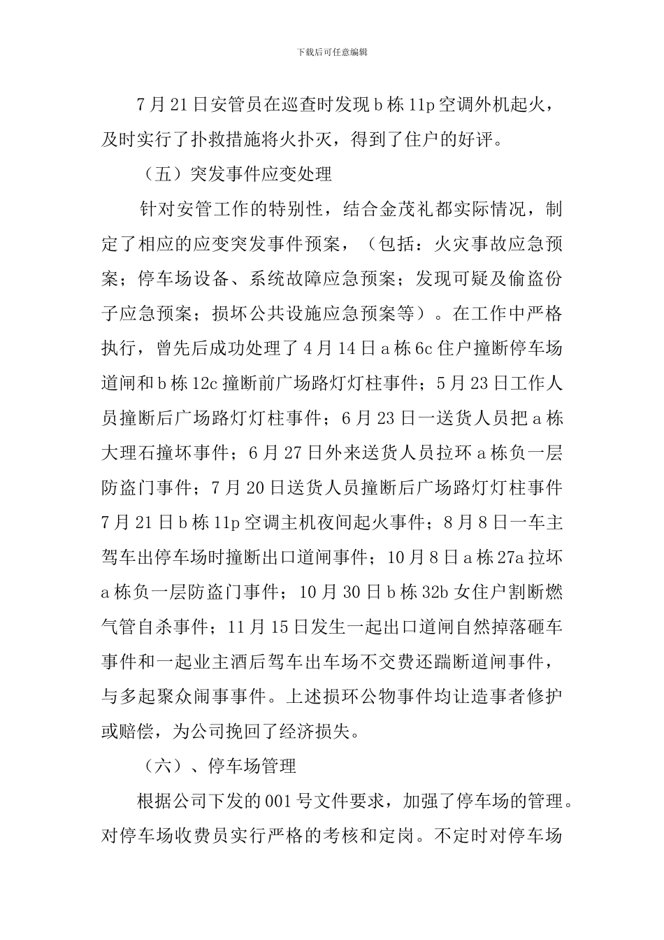 安管部个人工作总结_第3页