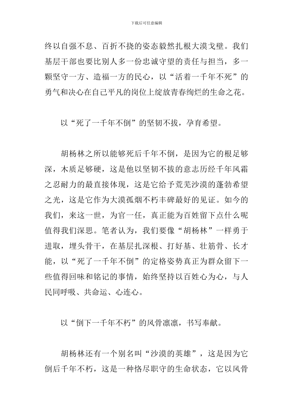 学习第三次中央新疆工作座谈会重要讲话心得体会感悟收获_第2页