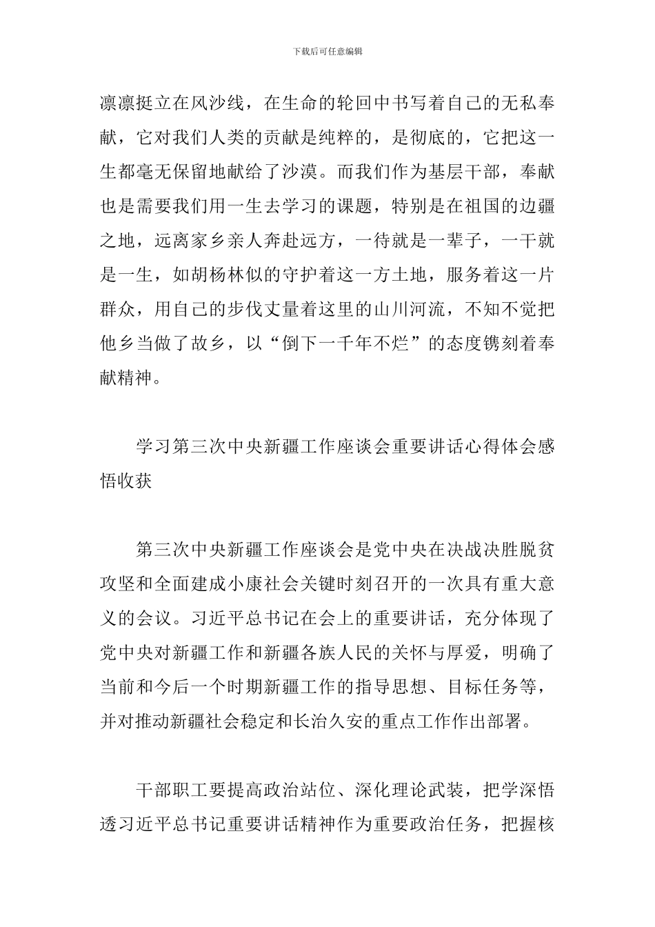 学习第三次中央新疆工作座谈会重要讲话心得体会感悟收获_第3页
