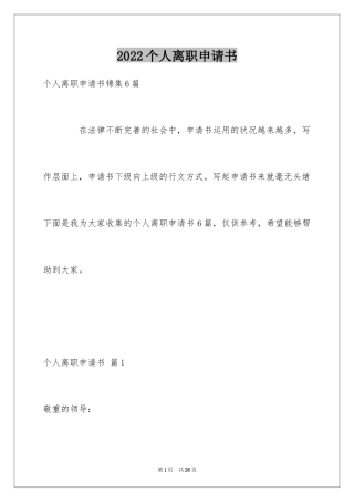 2024个人离职申请书_4
