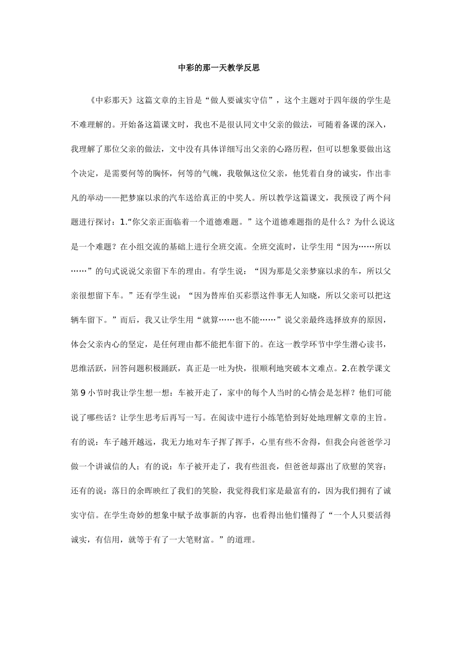 中彩的那一天教学反思_第1页