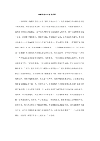 中彩的那一天教学反思